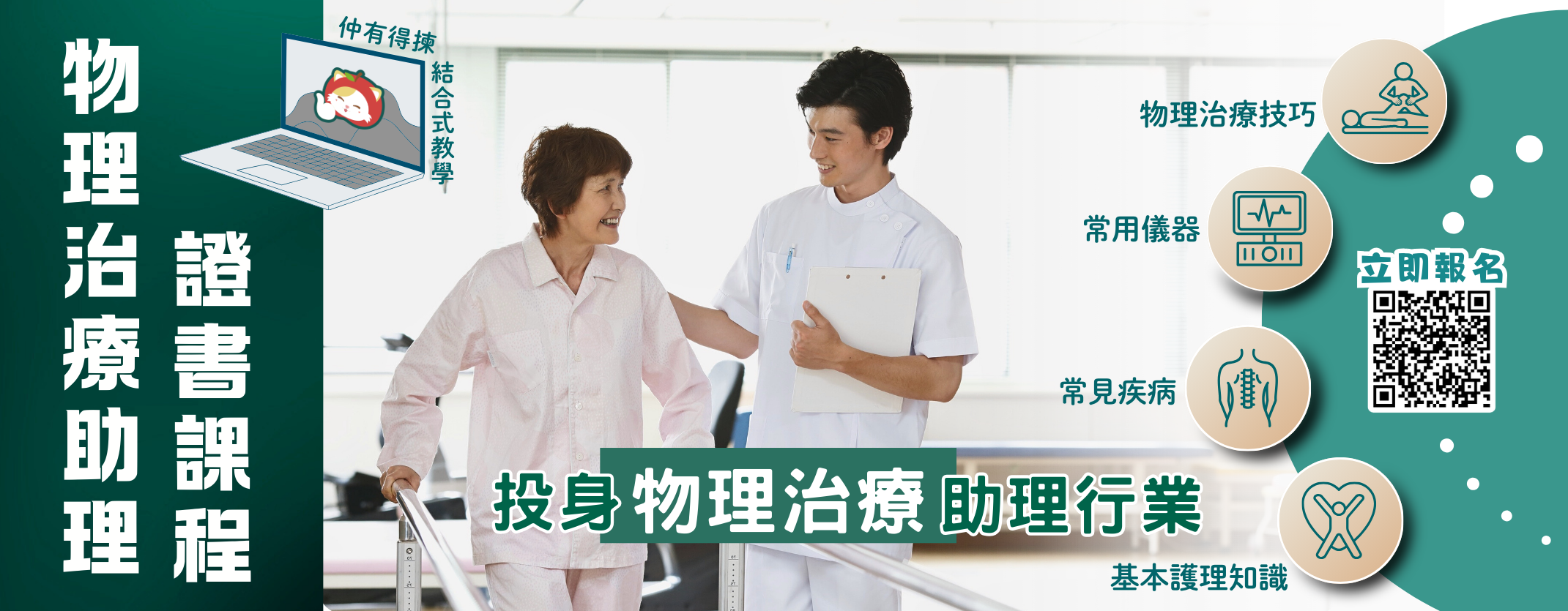 Physiotherapy Assistant Certificate Course